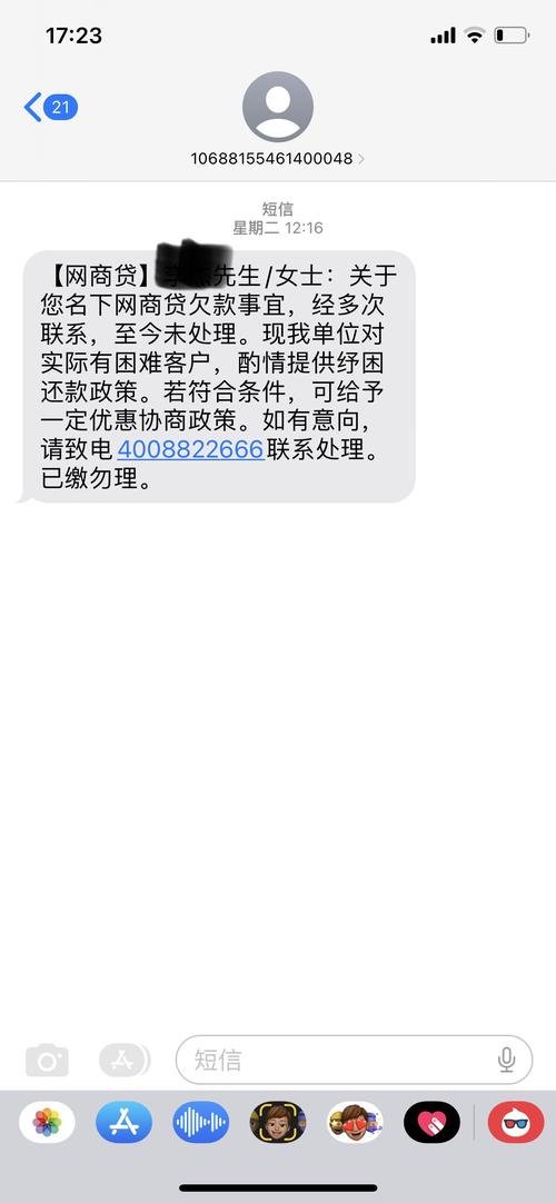 处理租机平台逾期