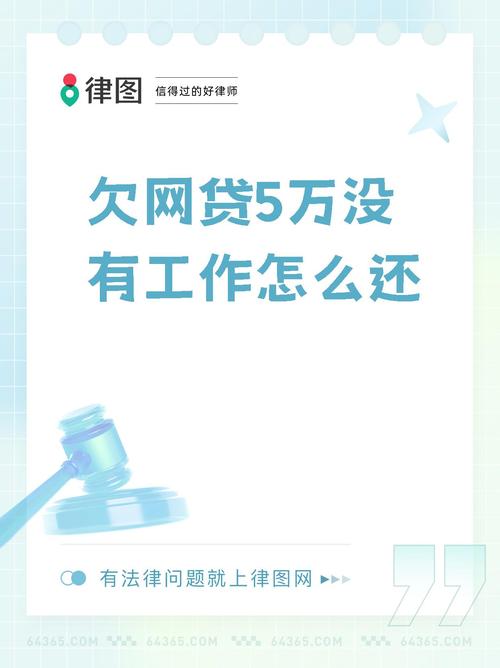网贷平台欠5万怎么办呢？如何有效解决债务危机？