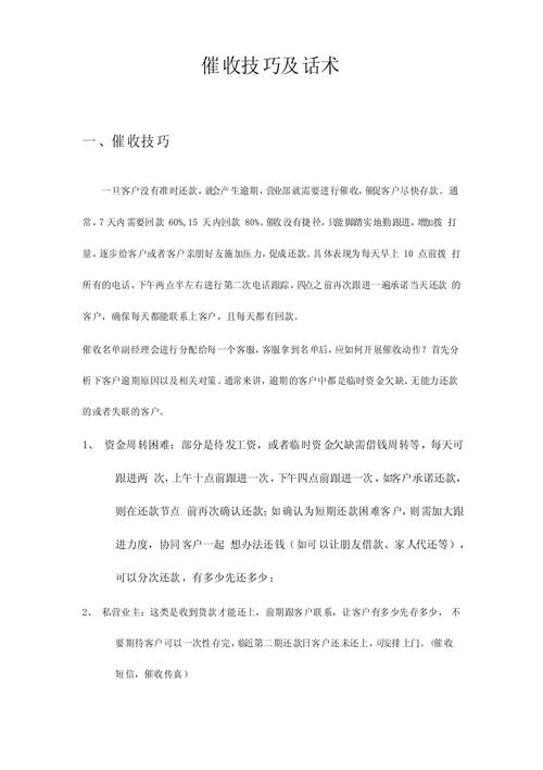 催收减免话术有哪些有效的技巧？