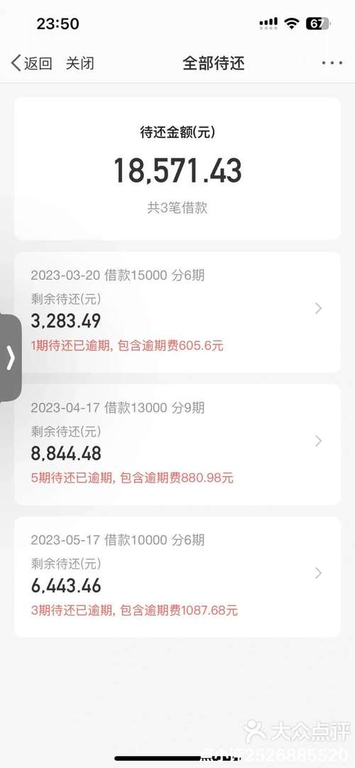 小米金融逾期五年