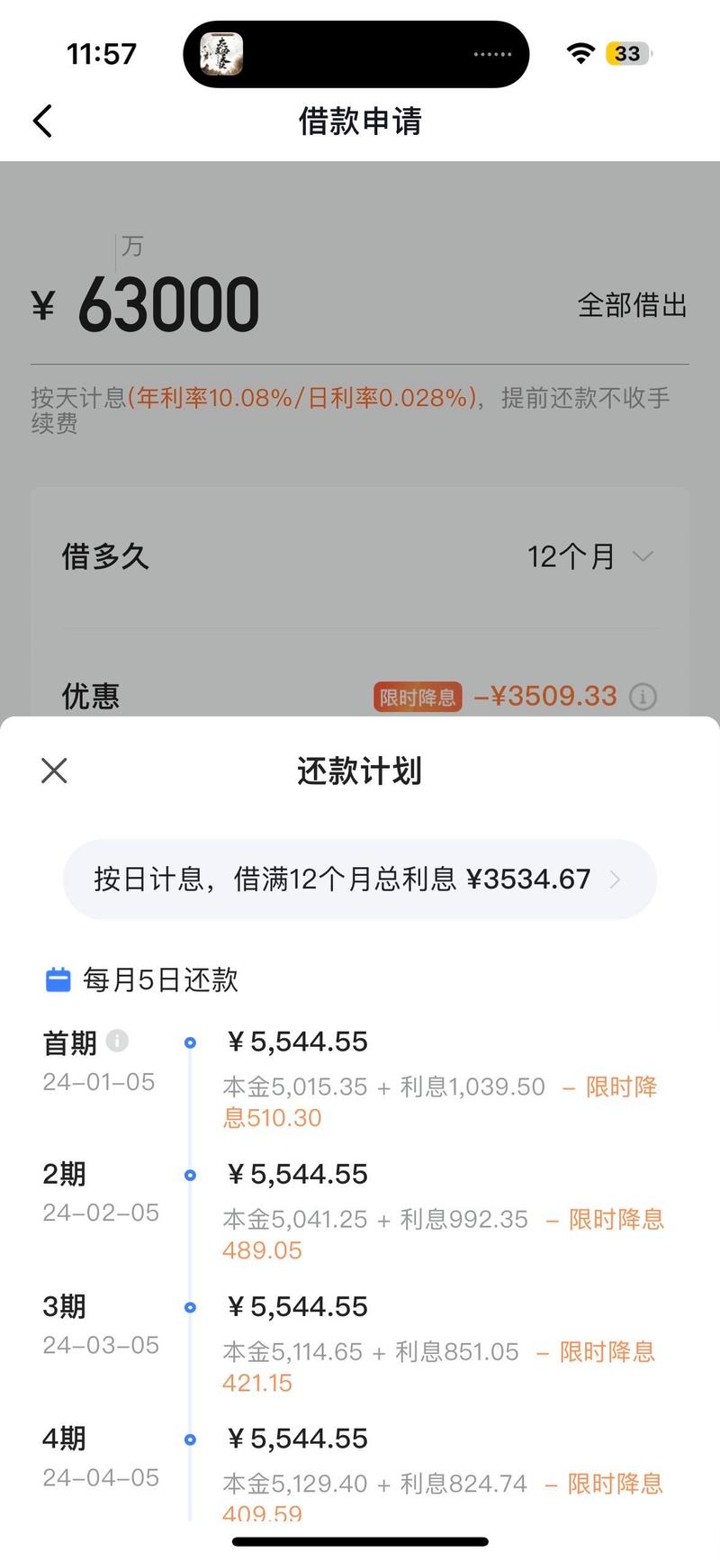 抖音放心借分期可以提前还款吗
