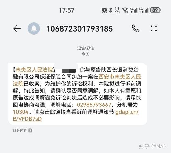 网贷逾期调解中心发函怎么回事？解析与应对措施