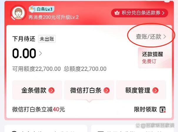 京东怎么提前还款白条分期