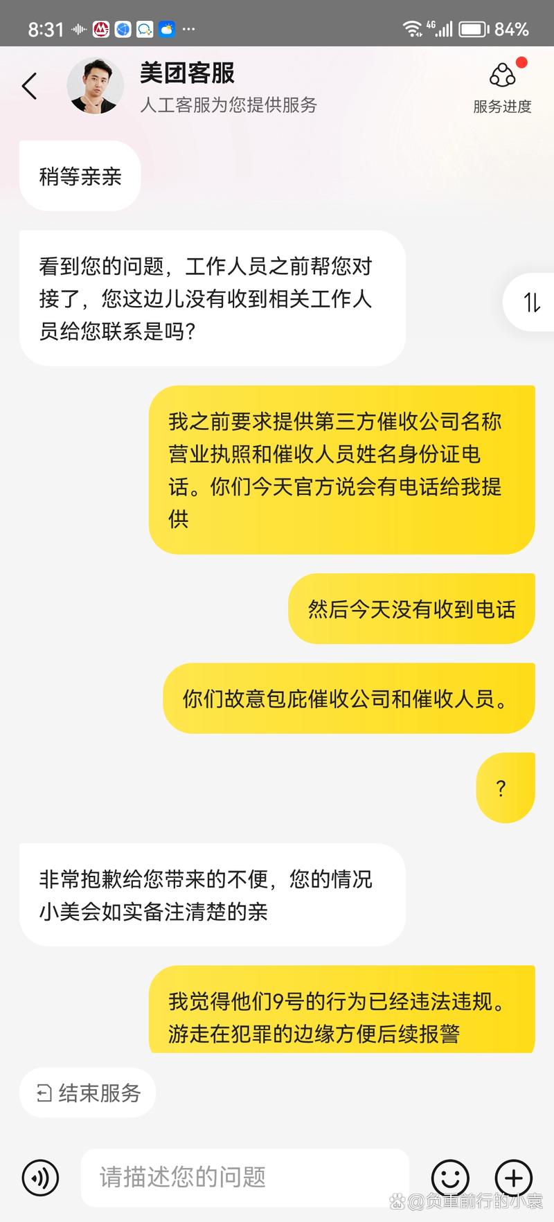 美团生活费逾期协商电话该怎么说才有效