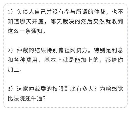 网贷逾期说仲裁我该如何应对