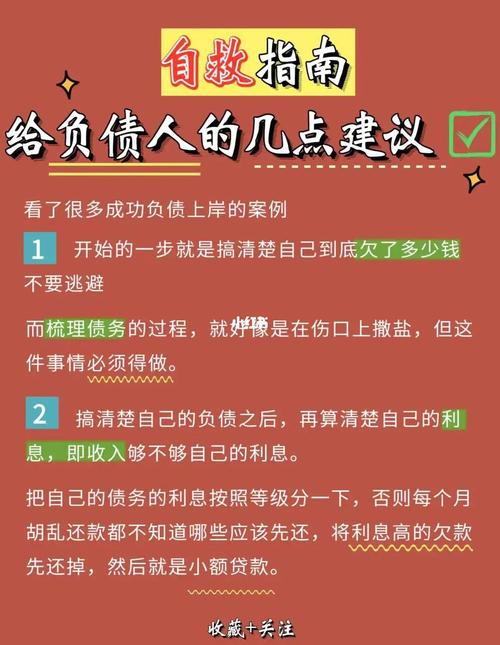 负债逾期的自救方法