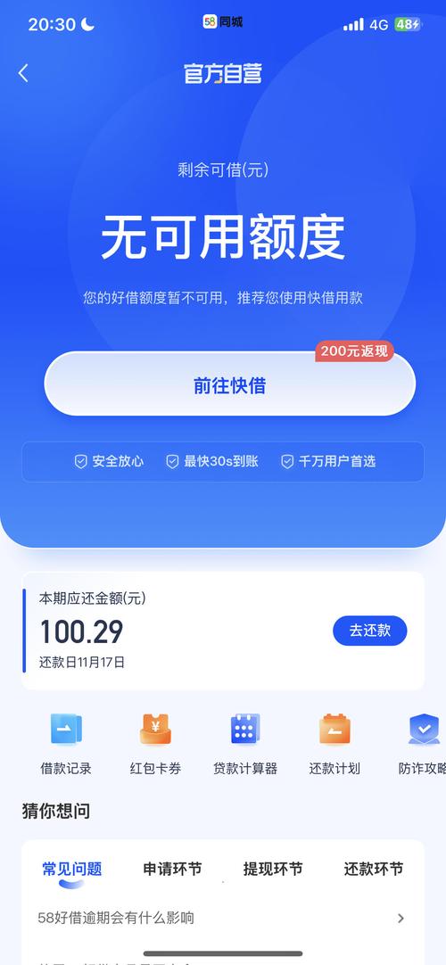 58快借晚了一天还款会有什么影响？