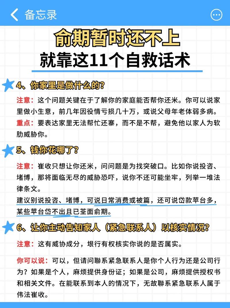 负债逾期的自救方法