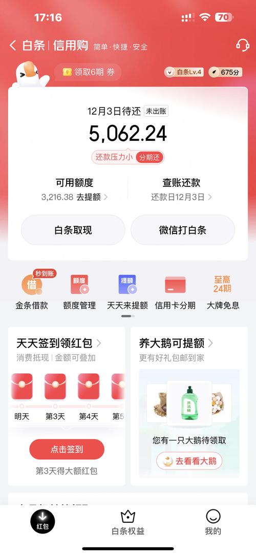 抖分期如何一次性还款以及具体操作步骤