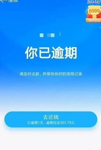 借呗80000逾期2年亲身经历分享及应对建议