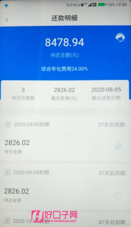 借呗上门走访真实案例