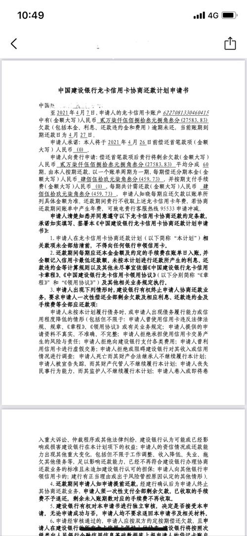 建行信用卡逾期4年怎么协商