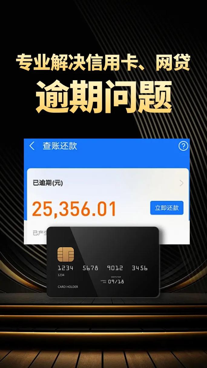 网商银行信用卡逾期会怎么样