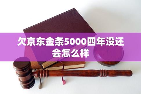 欠金条5000真的会上门催款吗