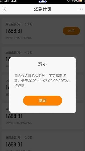 小米贷款逾期怎么协商还本金更有效