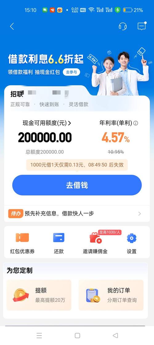 招联金融是正规借款吗