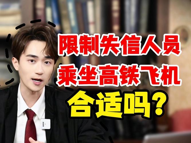 2024老赖新政策下，坐飞机受影响吗？
