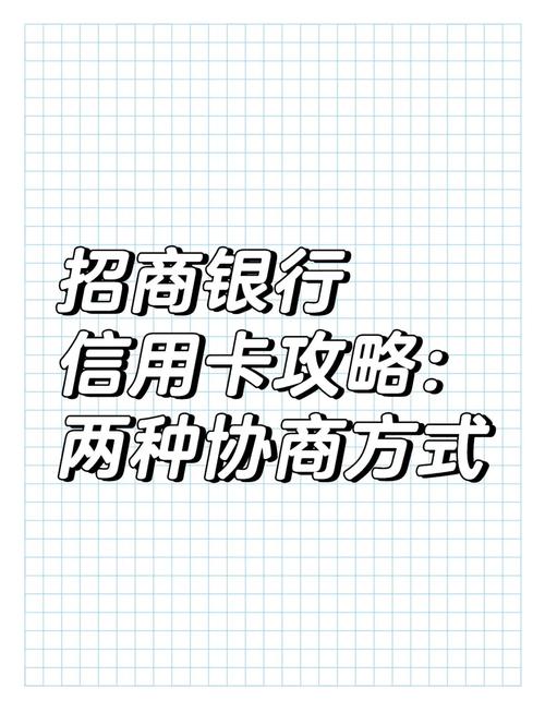 招商银行怎么协商只还本金的流程是什么？