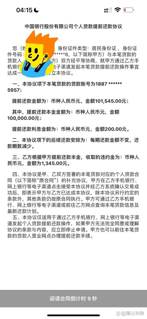 四大行取消房贷违约金的具体政策解读