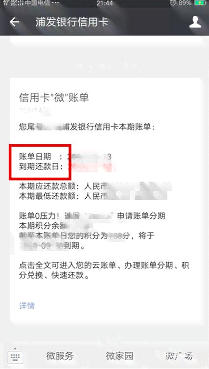 浦发银行还款好协商吗多少钱