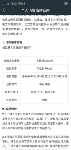 360借条借五千分12期需要注意哪些事项
