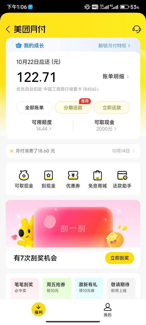美团借钱怎么提前还款当月账单的步骤是什么
