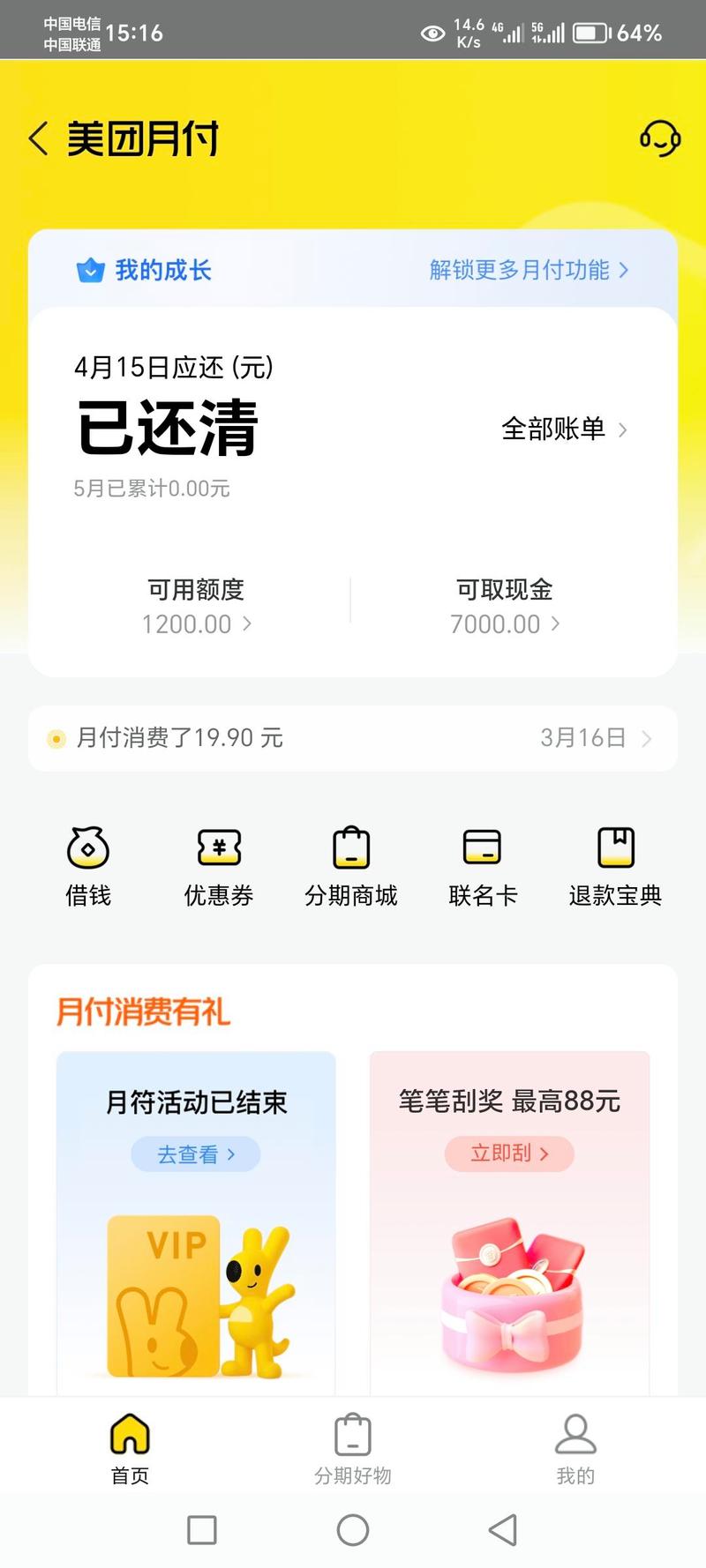 美团借钱怎么提前还款当月账单的步骤是什么