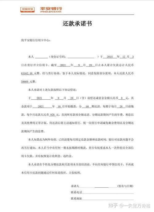 平安信用卡逾期协商政策有哪些注意事项