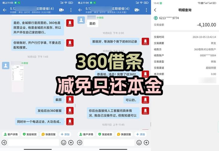 360还本金为什么协商不成功