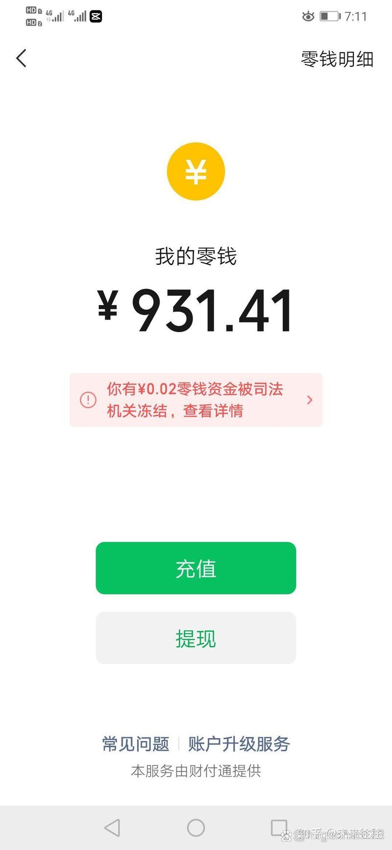 微信的钱什么情况会被冻结？解析冻结原因与解决办法