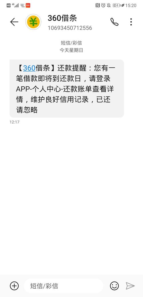 收到360数科短信要如何回复