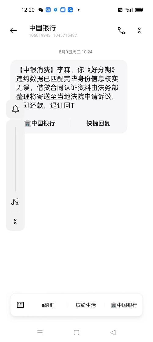 中国银行信用卡催收