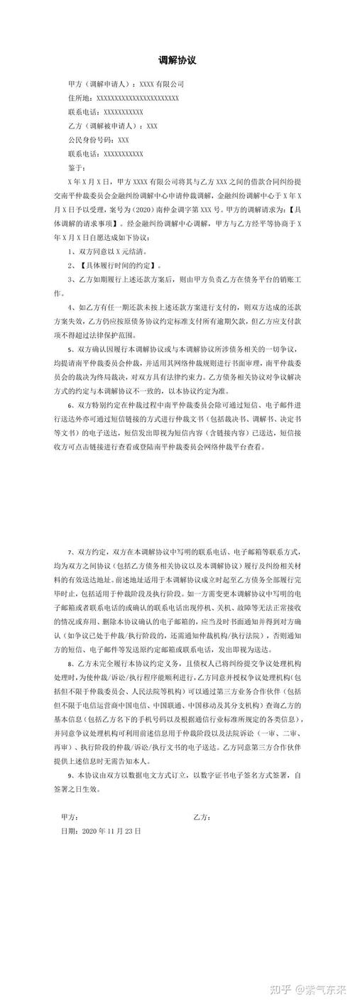 南平仲裁委的调解拒绝了会咋样