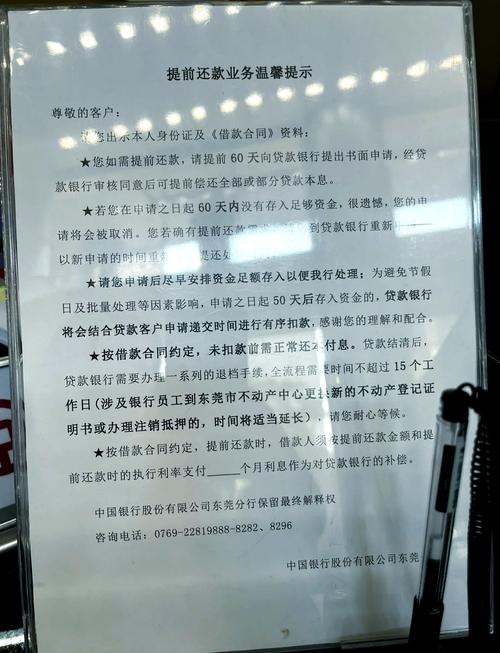 中国银行申请了提前还款,还款当日还需要确认吗