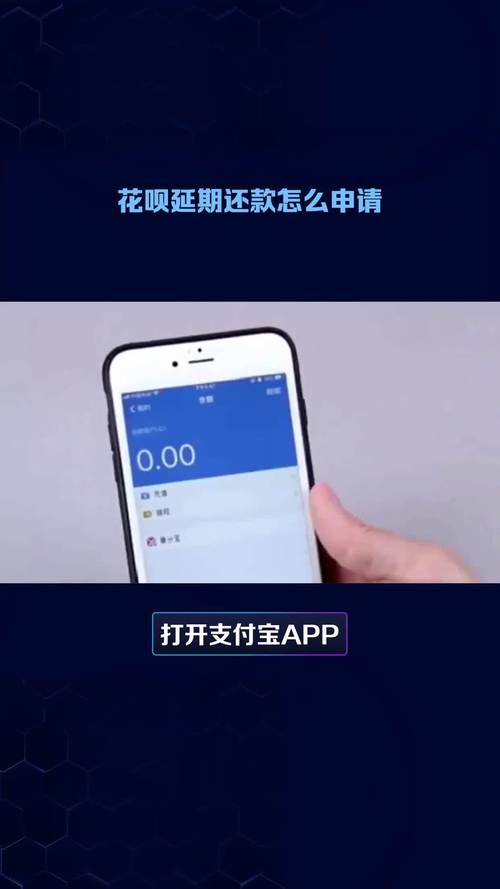 花呗能申请延期还款吗