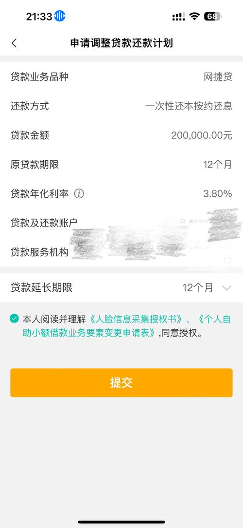 农业银行网捷贷起诉了