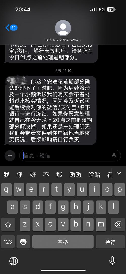 小花金融来短信说已逾期
