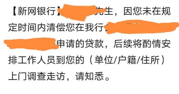 新网银行贷款不还会有什么后果呢？
