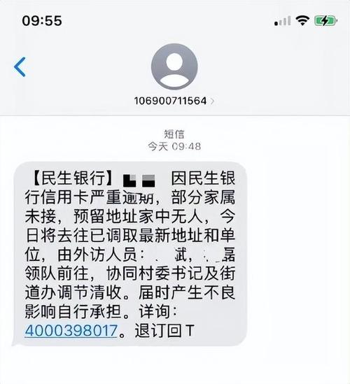 民生银行信用卡逾期多久联系紧急联系人