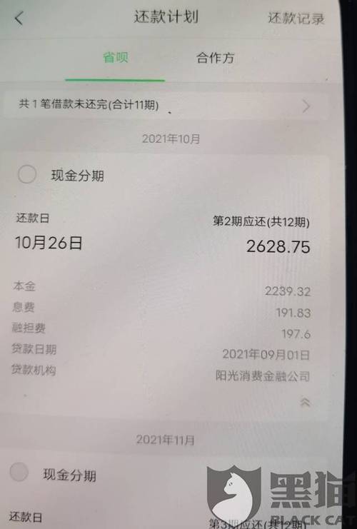 省呗能协商还本金吗