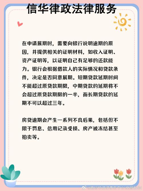 房贷暂缓6个月有逾期利息吗该如何处理？