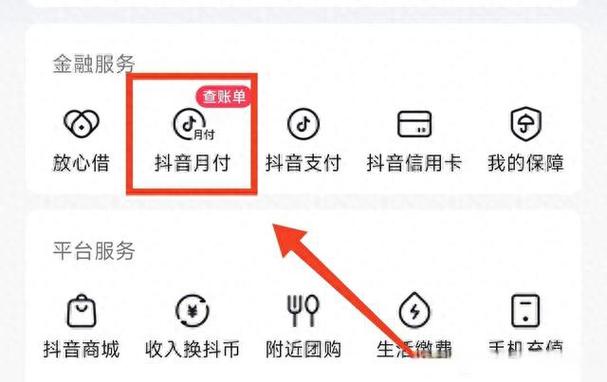抖音月付怎么还款啊怎么操作