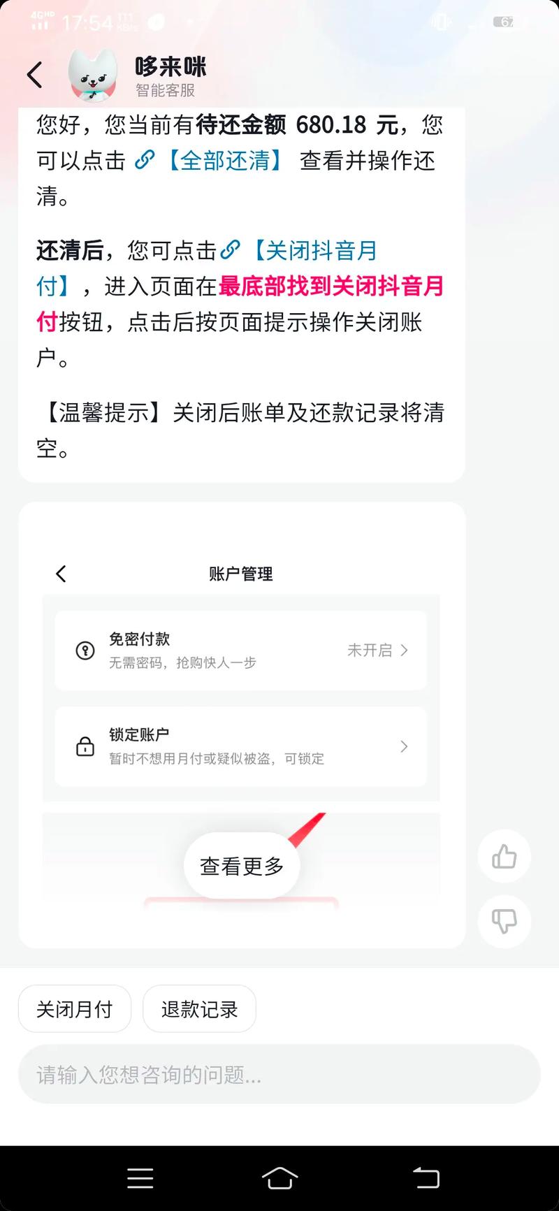 抖音月付怎么还款啊怎么操作