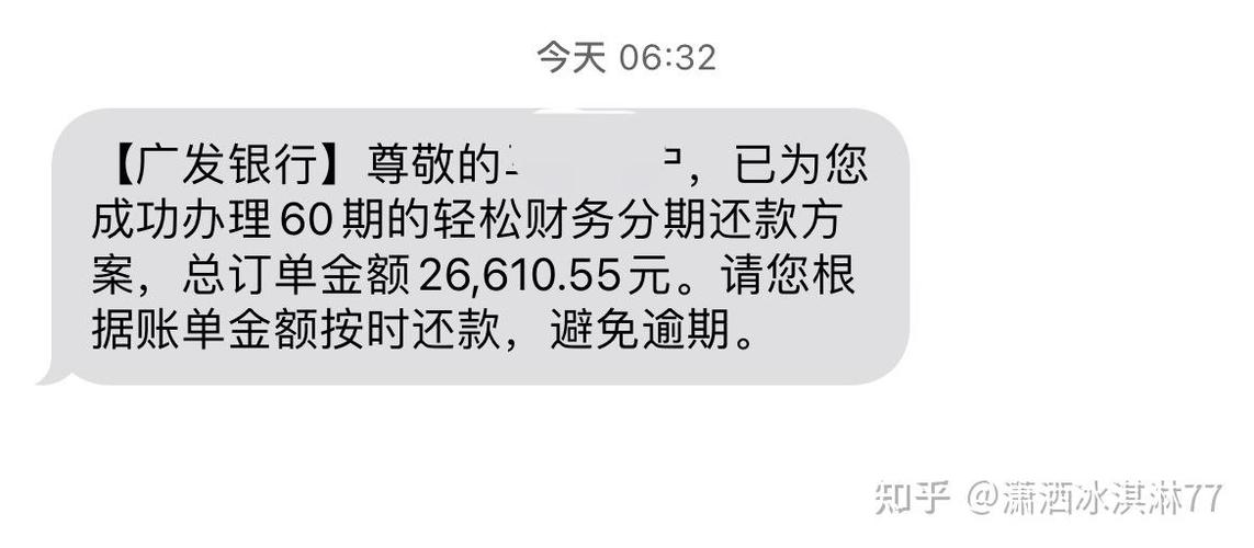 广发银行逾期很久能不能协商分期还款