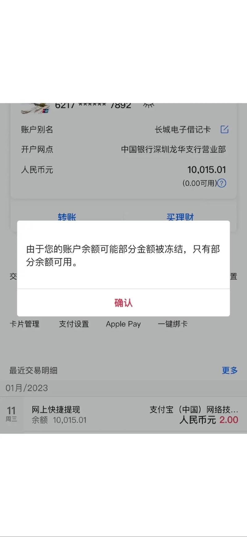 银行卡被冻结过后面又解开了,会对征信产生影响吗