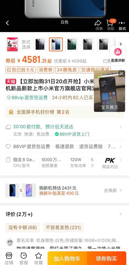 小米商城的免息是真的吗？详细解析与真相揭秘