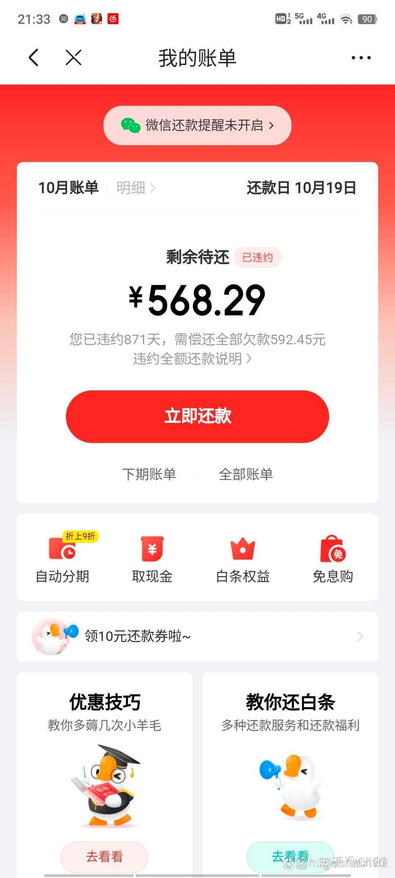 京东金融逾期几天上个人征信