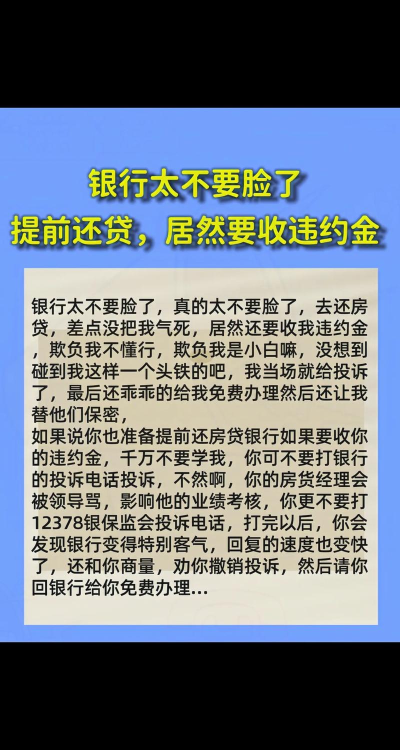 农村商业银行房贷提前还款最新规定