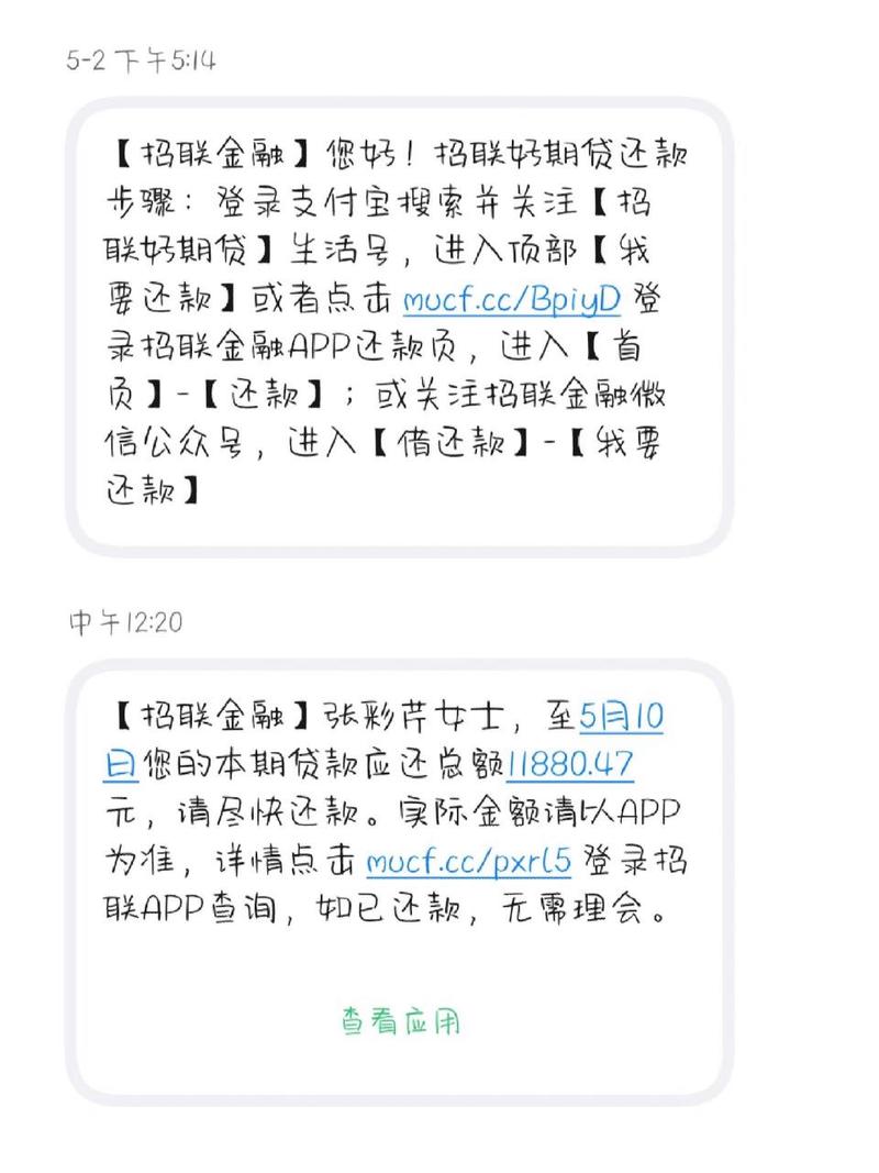 招联金融逾期后本地号码发来短信说上门