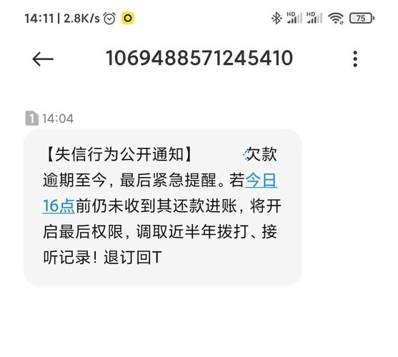 招联金融逾期后本地号码发来短信说上门